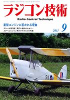 ラジコン技術 9月号 (発売日2011年08月10日) 表紙