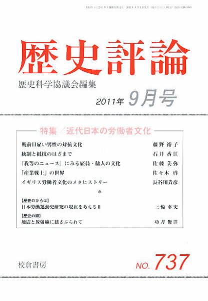 歴史評論 9月号 (発売日2011年08月16日) 表紙