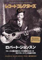 レコード・コレクターズ 9月号 表紙