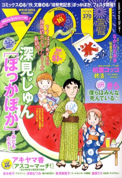 YOU (ユー) 2011年08月01日発売号 表紙