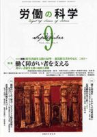 労働の科学 66巻９号 表紙