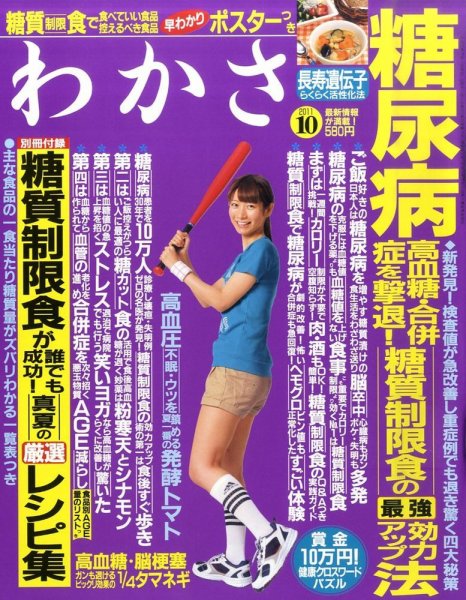 わかさ 10月号 (発売日2011年08月16日) 表紙