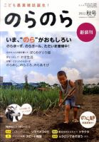 のらのら 11月号 (発売日2011年10月05日) 表紙