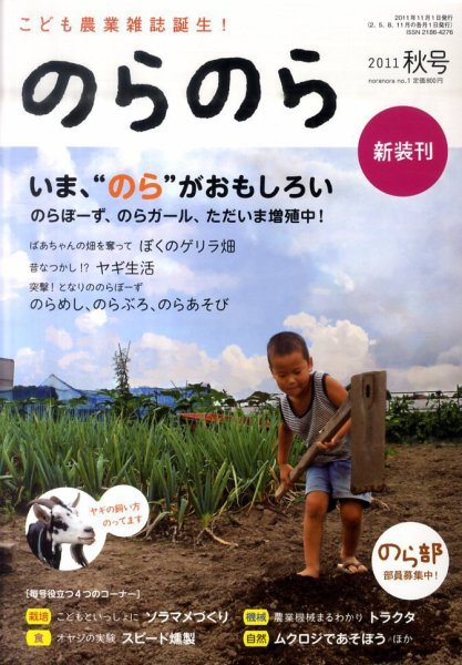 のらのら 11月号 (発売日2011年10月05日) 表紙