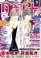 ＤＥＡＲ＋（ディアープラス） 9月号 表紙
