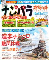 ナンパラSpecial 9月号 表紙