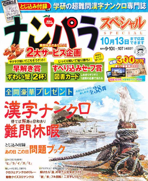 ナンパラSpecial 9月号 (発売日2011年08月11日) 表紙