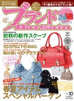ブランドＢａｒｇａｉｎ 10月号 (発売日2011年08月16日) 表紙