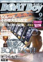 BOAT Boy（ボートボーイ） 9月号 表紙