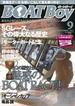 BOAT Boy（ボートボーイ） 9月号 (発売日2011年08月11日) 表紙