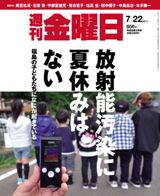 週刊金曜日 856号 表紙