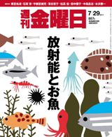 週刊金曜日 857号 表紙