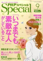 PHPスペシャル 9月号 表紙