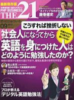 THE21（ザニジュウイチ） 9月号 表紙