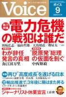 Voice（ボイス） 9月号 表紙