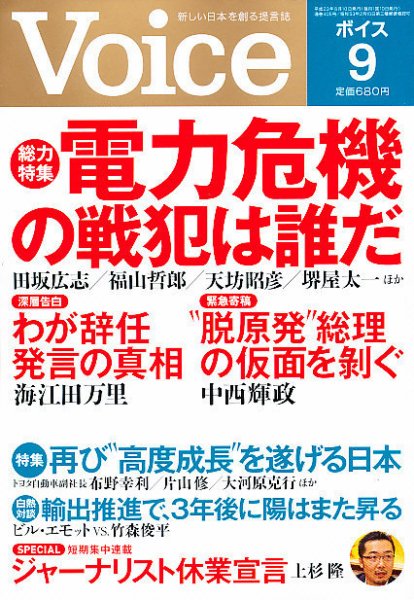 Voice（ボイス） 9月号 (発売日2011年08月10日) 表紙