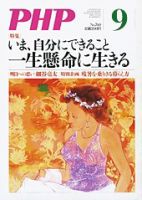 PHP（ピーエイチピー） 9月号 (発売日2011年08月10日) 表紙