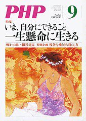 PHP（ピーエイチピー） 9月号 (発売日2011年08月10日) 表紙