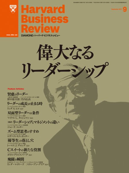 DIAMONDハーバード・ビジネス・レビュー 9月号 (発売日2011年08月10日) 表紙