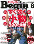 Begin（ビギン） 8月号 (発売日2005年06月16日) 表紙