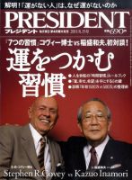 PRESIDENT(プレジデント) 2011年8.15号 表紙