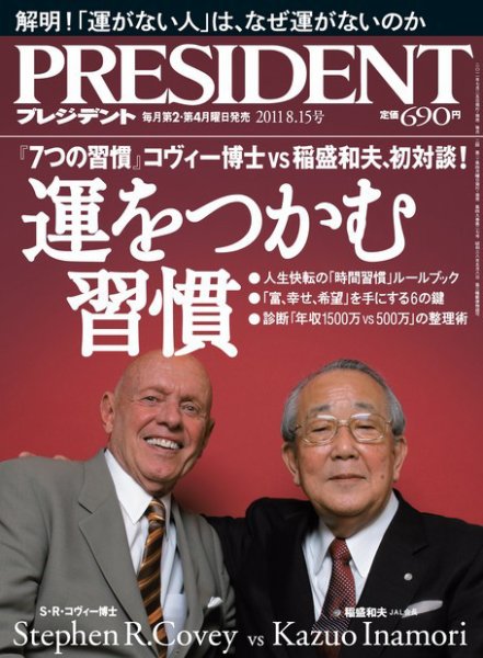 PRESIDENT(プレジデント) 2011年8.15号 (発売日2011年07月25日) 表紙