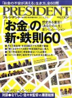 PRESIDENT(プレジデント) 2011年8.29号 表紙