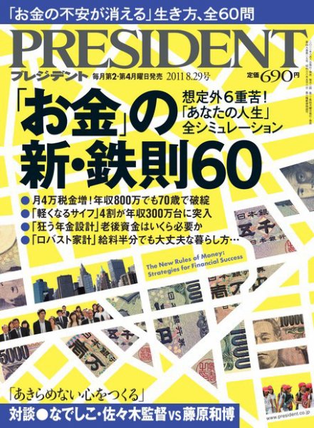 PRESIDENT(プレジデント) 2011年8.29号 (発売日2011年08月08日) 表紙