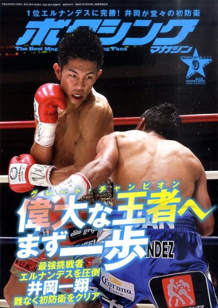 ボクシングマガジン 9月号 (発売日2011年08月17日) 表紙