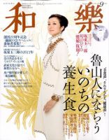 和樂(和楽) 9月号 表紙