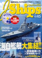 Ｊシップス 9月号 表紙