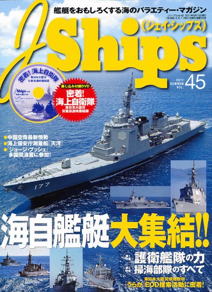 Ｊシップス 9月号 (発売日2011年08月11日) 表紙