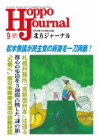 北方ジャーナル 9月号 表紙