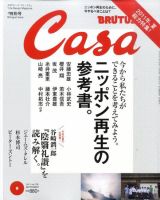 CasaBRUTUS(カーサブルータス) 9月号 表紙