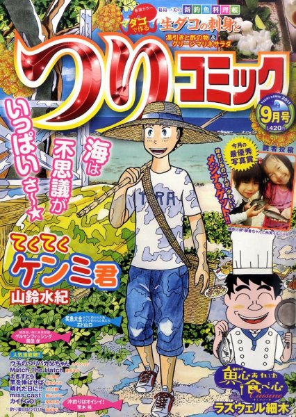 つりコミック 9月号 (発売日2011年08月12日) 表紙