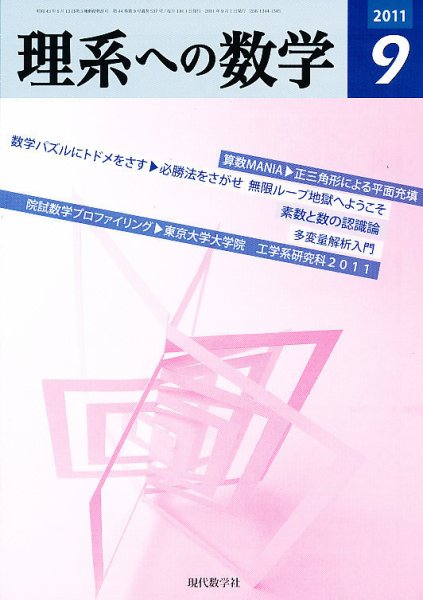 現代数学 9月号 (発売日2011年08月12日) 表紙