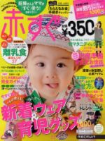 赤すぐ 9月号 (発売日2011年08月11日) 表紙