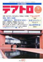 テアトロ 9月号 表紙