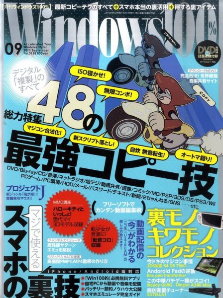 Windows100％ 9月号 (発売日2011年08月12日) 表紙