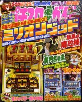 2011年のパチスロ必勝ガイド＆MAX パチスロ必勝ガイドMAX 9月号 (発売日2011年08月12日) | 雑誌