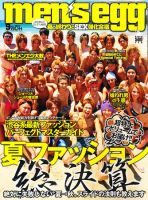 men's egg(メンズエッグ） 9月号 (発売日2011年08月12日) | 雑誌/定期購読の予約はFujisan