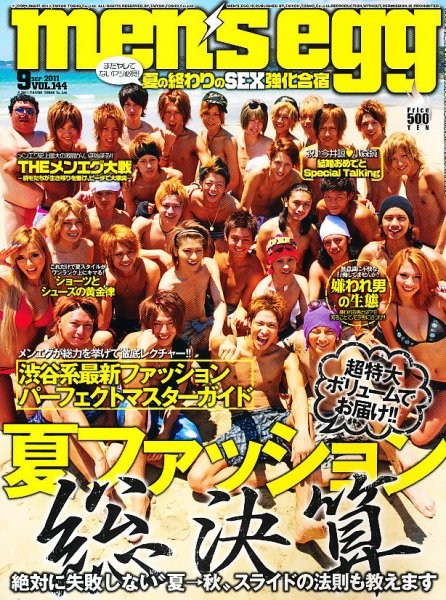 men’s egg(メンズエッグ） 9月号 (発売日2011年08月12日) 表紙