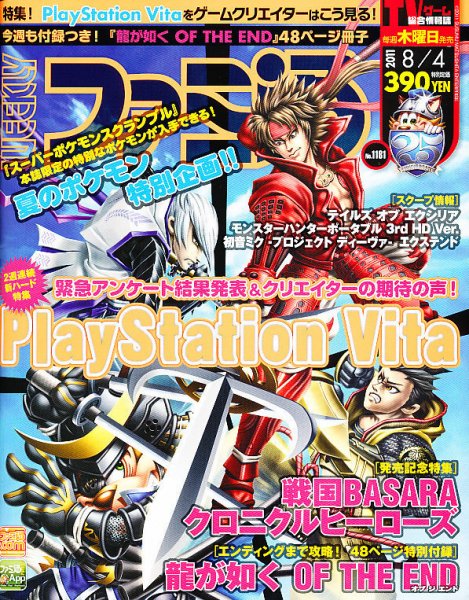 週刊ファミ通 8/4号 (発売日2011年07月21日) 表紙