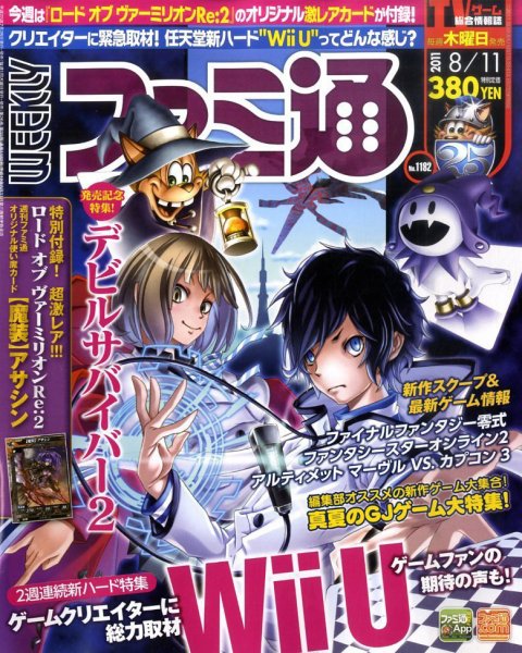 週刊ファミ通 8/11号 (発売日2011年07月28日) 表紙