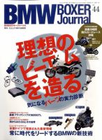 BMW Motorrad Journal（ビーエムダブリューモトラッドジャーナル） VOL.44 (発売日2011年08月12日) 表紙