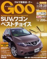 Ｇoo（グー）北関東版 8/28号 (発売日2011年07月28日) 表紙