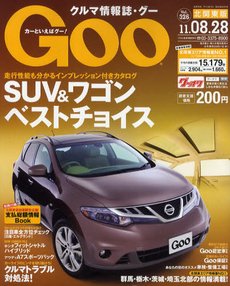 Ｇoo（グー）北関東版 8/28号 (発売日2011年07月28日) 表紙