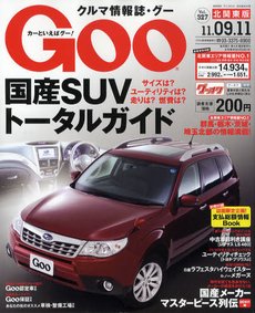 Ｇoo（グー）北関東版 9/11号 (発売日2011年08月11日) 表紙
