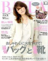 BAILA（バイラ） 9月号 表紙