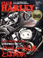 CLUB HARLEY（クラブハーレー）のバックナンバー (12ページ目 15